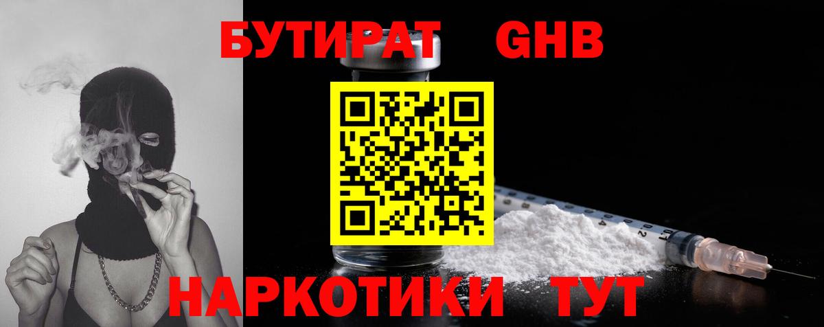 БУТИРАТ оксана Мариинск