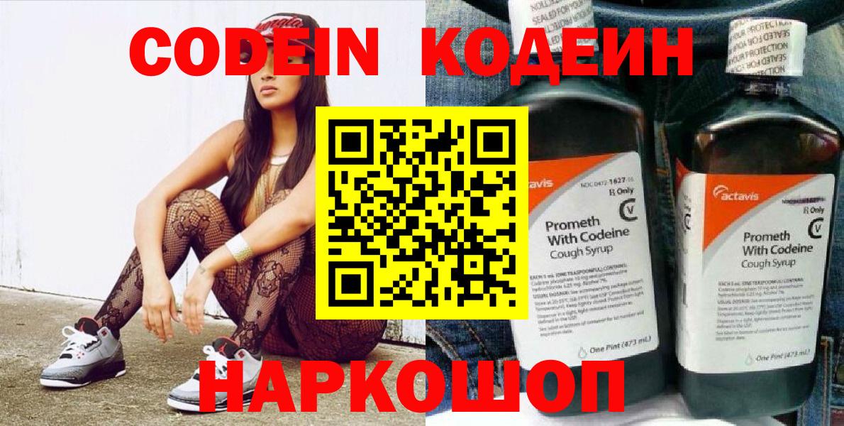 Кодеин напиток Lean (лин) Мариинск
