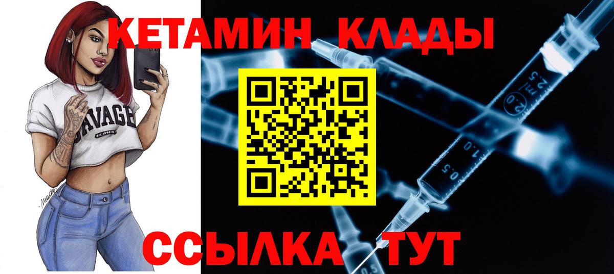 КЕТАМИН ketamine Мариинск