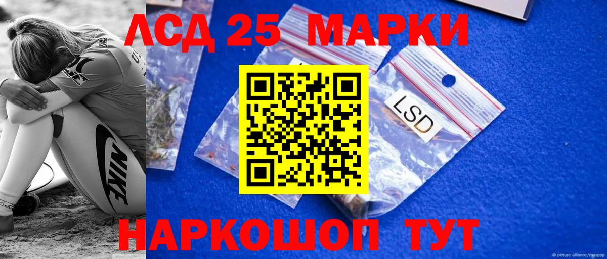 LSD-25 экстази ecstasy  ЛСД экстази ecstasy  Вход с VPN  Мариинск 
