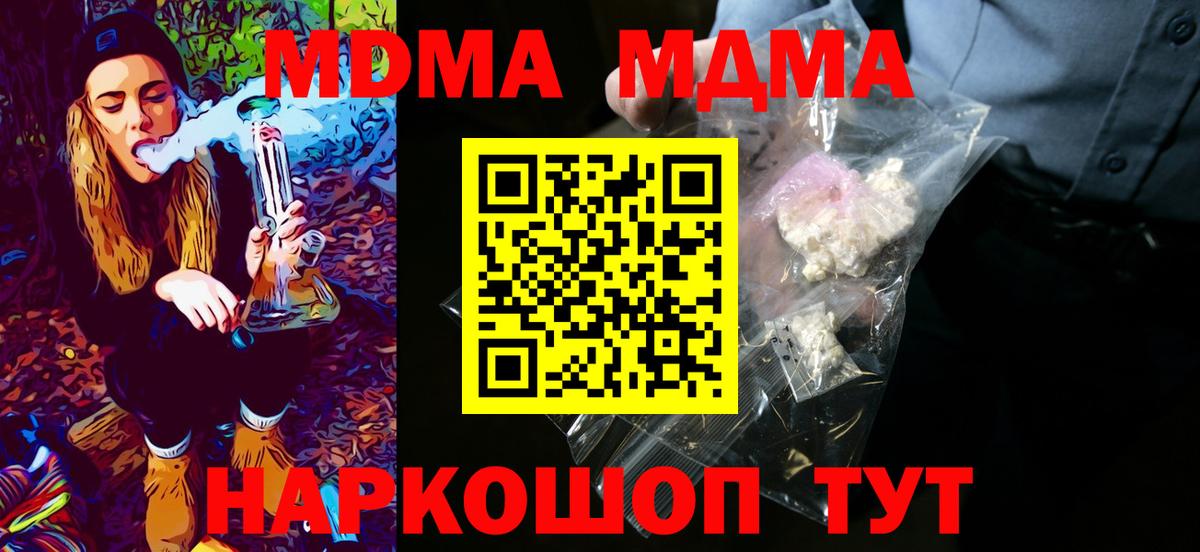 МДМА crystal  МДМА Molly  Вход с VPN  МДМА  Мариинск 
