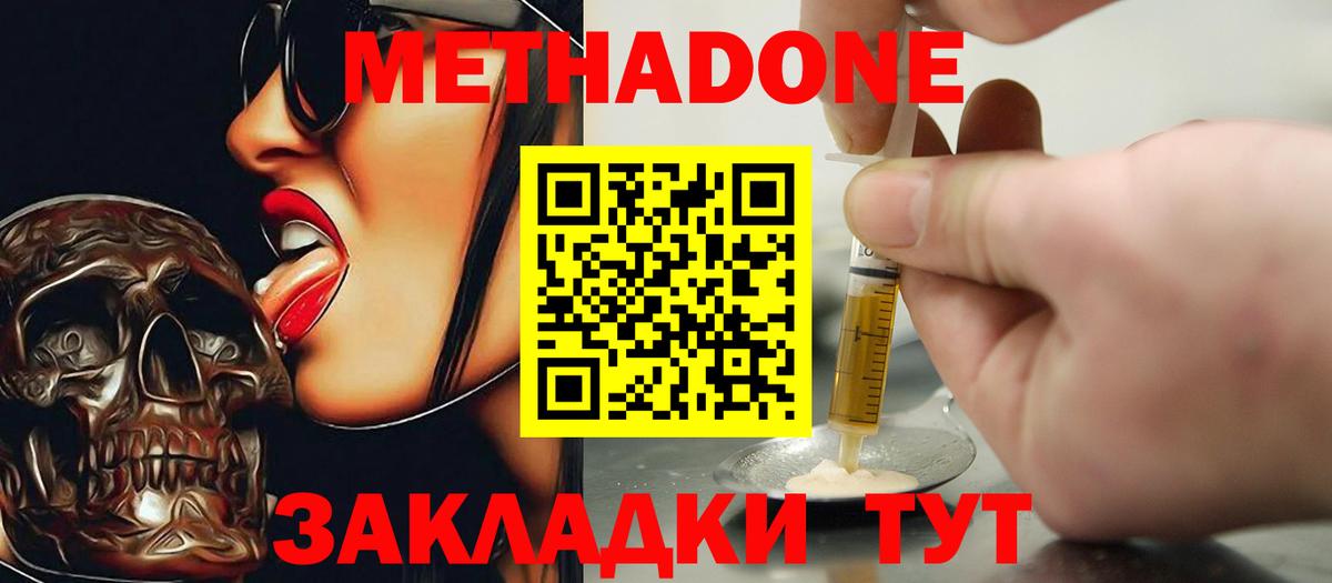 МЕТАДОН VHQ  МЕТАДОН белоснежный  кракен   Мариинск  Вход с VPN 